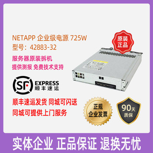725AB 725W电源 E2700 42883 48870 NetApp TDPS
