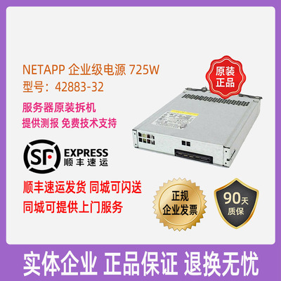 NetApp X-48870-00-R6 42883-32 E2700 TDPS-725AB A 725W电源