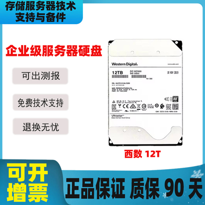 WD/西数12T 14T 16T日立8T10T企业级硬盘监控安防NAS阵列游戏硬盘