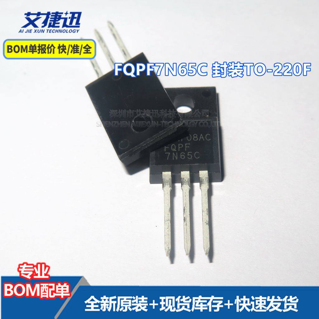 FQPF7N65C FQPF7N65C 封装TO-220F 全新原装 现货