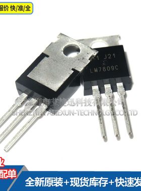 LM7809C 封装 TO220 全新原装 现货