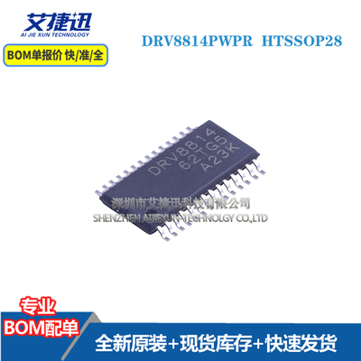 DRV8814PWPR DRV8814 电机驱动 封装HTSSOP28 全新原装 现货出售