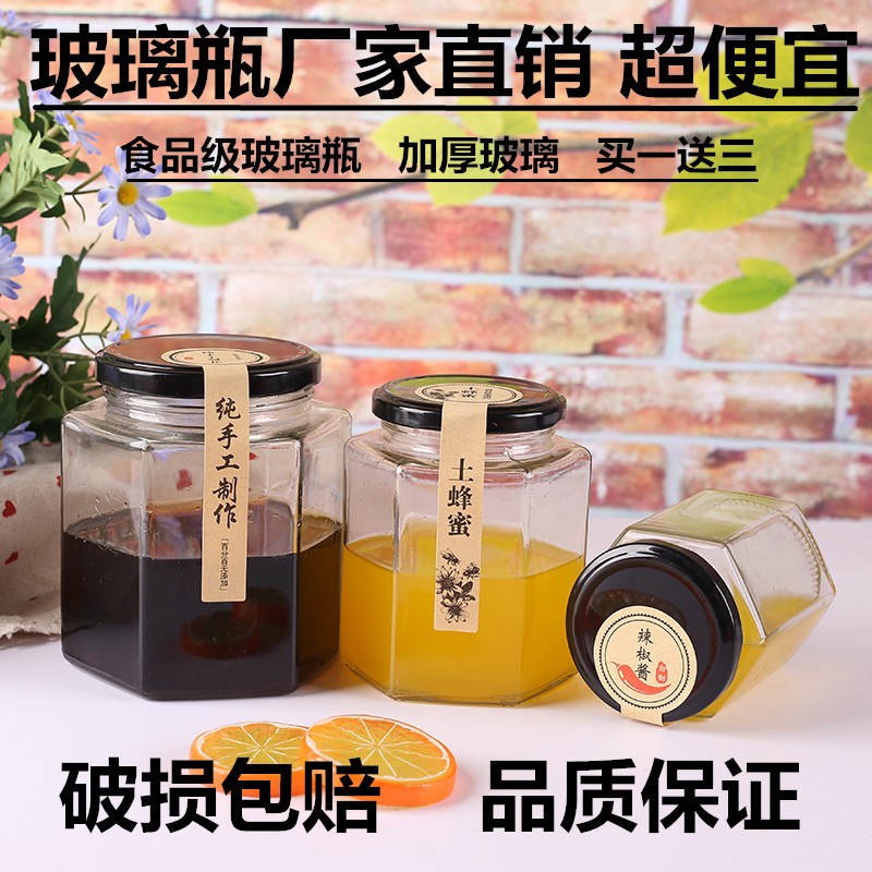 玻璃瓶带盖食品级透明六角六棱装蜂蜜辣椒酱菜罐头空小号密封罐