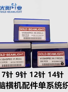 电脑横机配件光阳织针光阳单系统14针鞋面针12针80.85D(J)7针9针