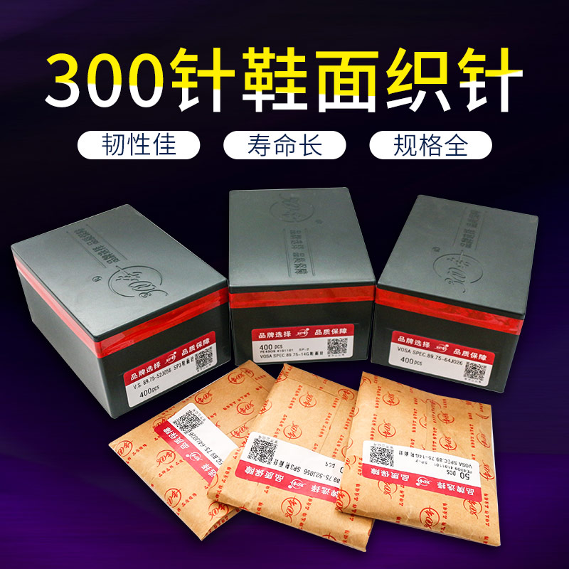 电脑横机配件鞋面针300针包邮