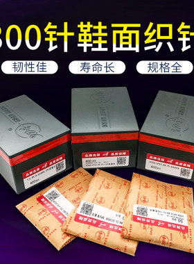 电脑横机配件 300针 鞋面机针14针鞋面针 SP-3 J056飞织鞋面针