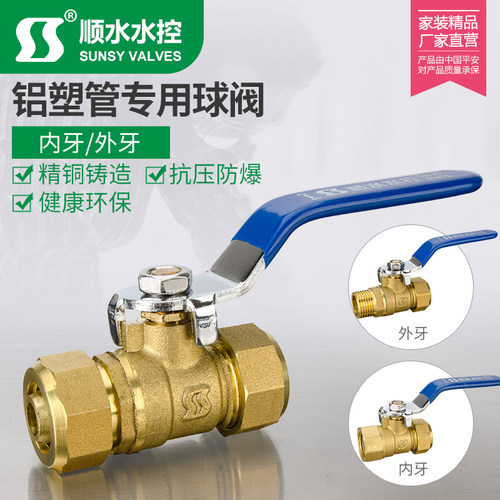 球阀顺水铝塑管专用等径球阀