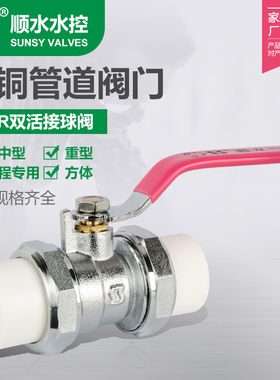 加厚双活接PPR铜球阀热熔阀门水管配件开关PPR75 25 32 4分6分3寸