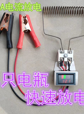 12V电瓶快速放电发热电炉丝低压电阻丝大功率蓄电池电源老化负载