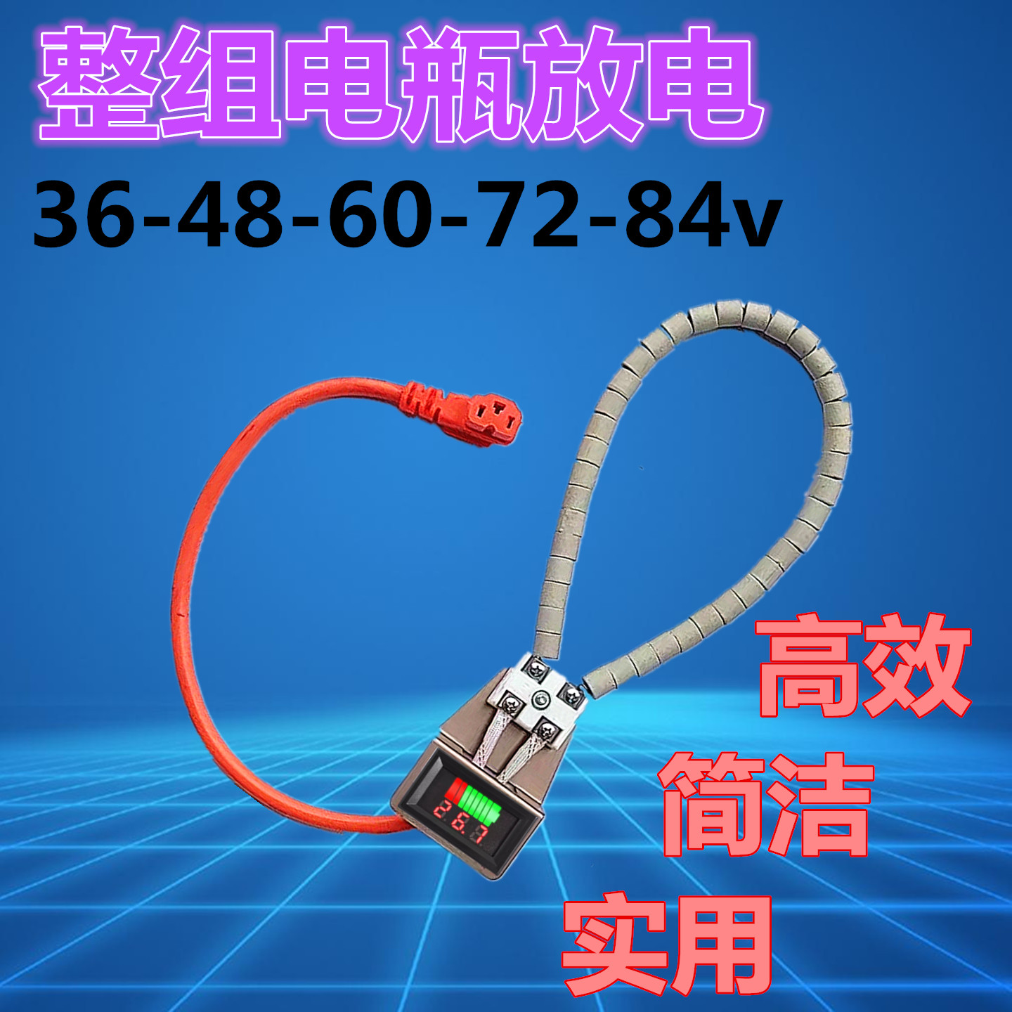 整组电瓶放电仪60v72v84铅酸锂电