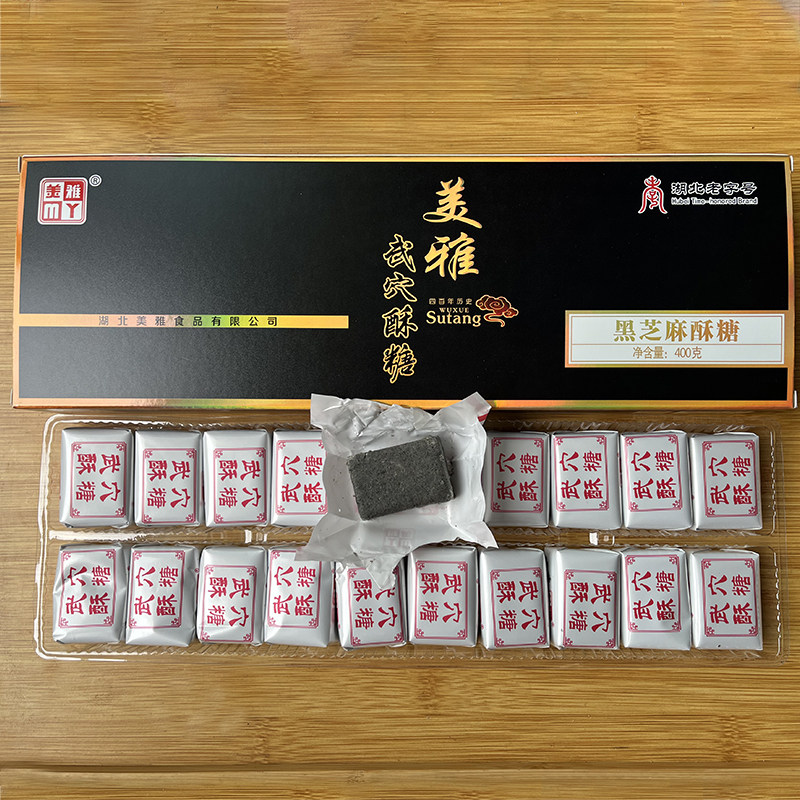 湖北老字号美雅牌武穴酥糖黑芝麻方块酥糖400克/盒