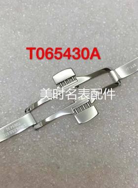 适配天梭t065430a恒意原装1853蝴蝶卡扣配件 t063俊雅钢带锁扣头