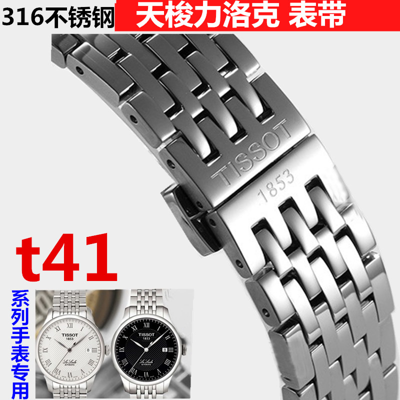 天梭力洛克机械手表带