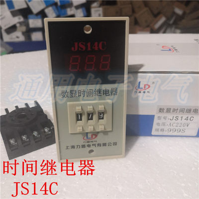 上海力盾 JS14C 数显时间继电器 AC380V 220V 三位99.9S 999S