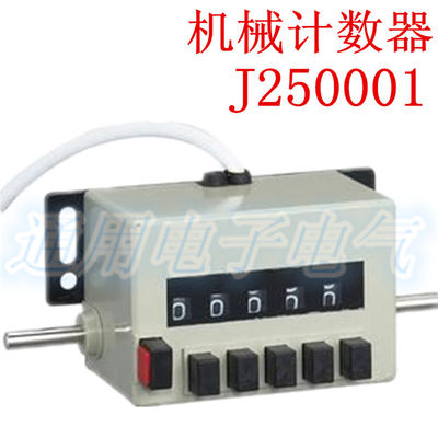 J250001/S001/J250-002转数器测长计数器机械预置佰乐 青岛计数器