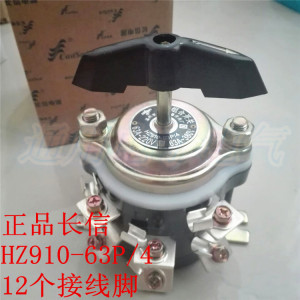 。长江电器长信 HZ910-63P/4 组合开关转换开关12个接线脚 铜脚