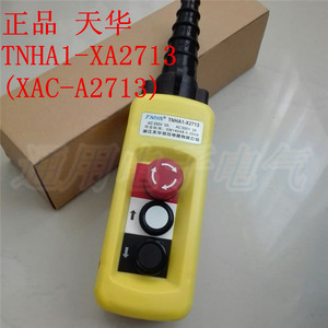 。天华 TNHA1-X2713 2813 2913  XAC-A 起重机 行车手柄开关