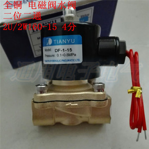 。优质【全铜】二位二通 电磁阀 水阀2U/2W160-15 4分口径 1/2寸