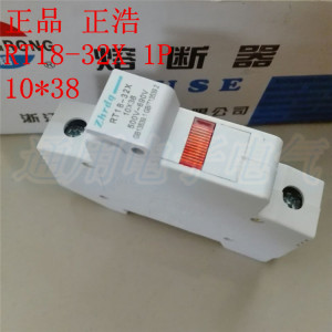 。正浩RT18-32X 1P带信号灯保险丝熔断器底座带指示灯10*38