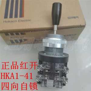 。红开HKA1-41四向自锁十字主令开关 摇杆开关 安装孔Φ30mm