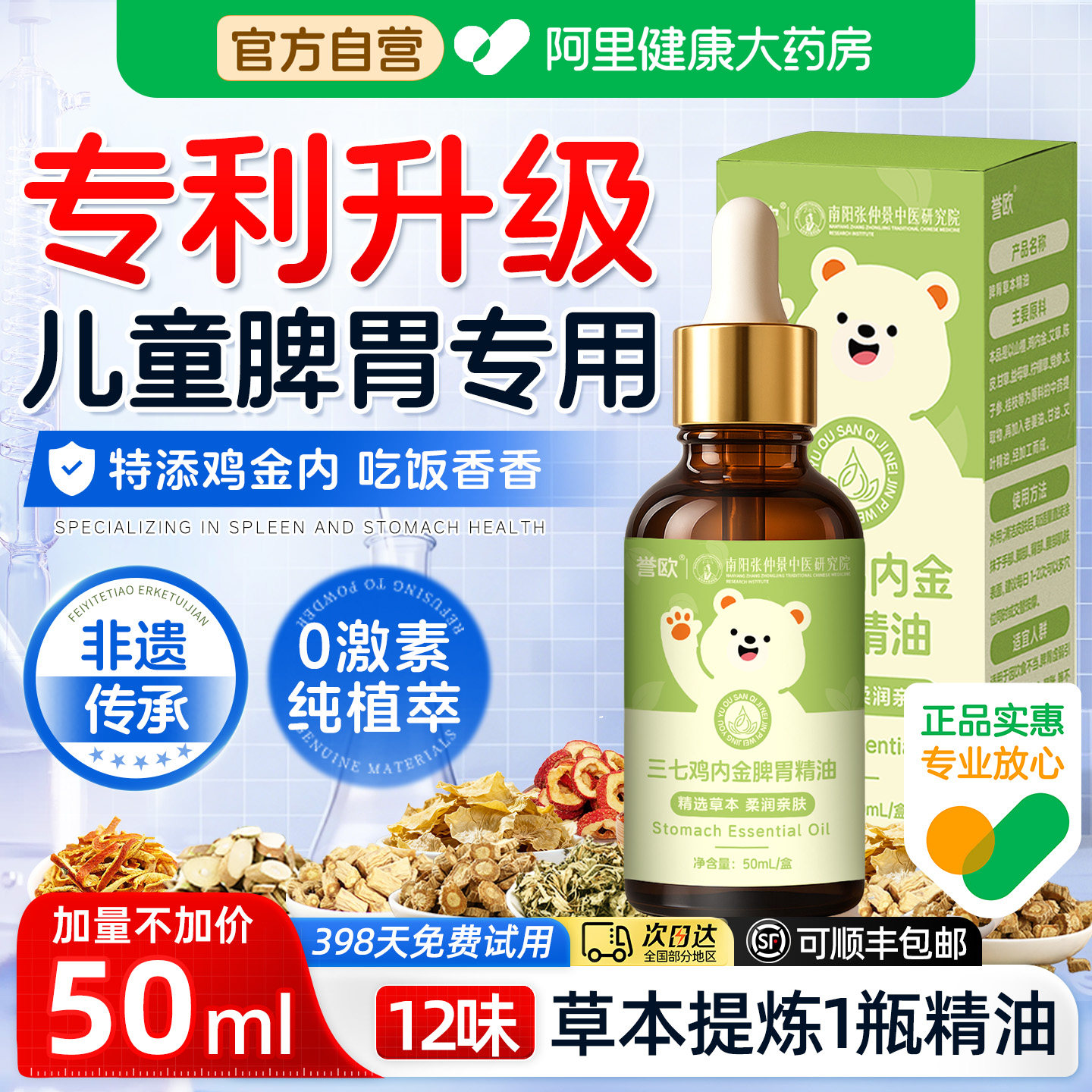 儿童推拿按摩精油温通脾胃络揉腹通全身经健艾草生姜宝宝小儿专用图片