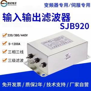 赛纪SJB920电源滤波器三相380V抗干扰220V变频器伺服专用输入输出