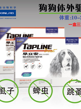埃尔金除蜱虫跳蚤虱子药品中型犬