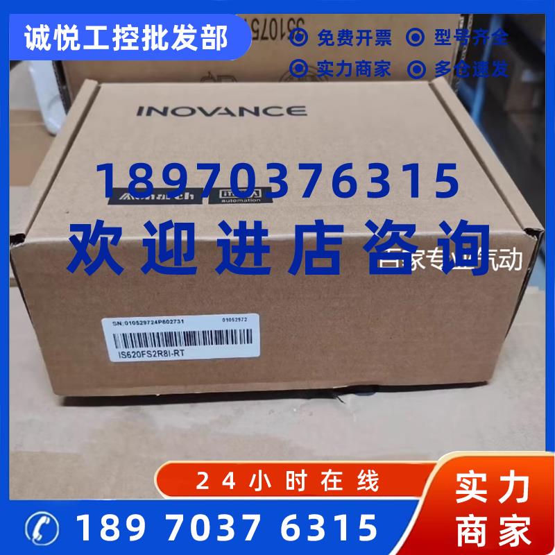 议价汇川伺服驱动器 SV630NS1R6I/-FS IS620FS2R8I/-RT 全新原装