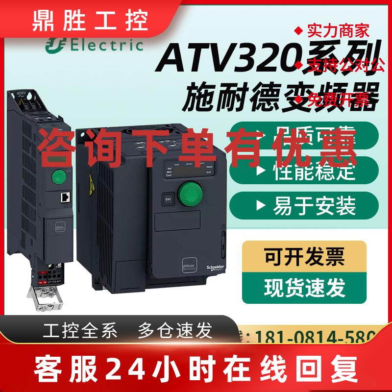 议价施耐德变频器ATV320U04N4C ATV320U07M2C ATV320U15M2C 现货