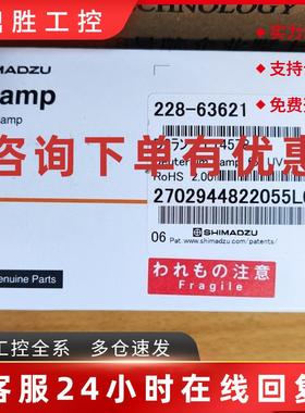 议价岛津LC-2030 2040 2050 氘灯228-63621(228-55626)