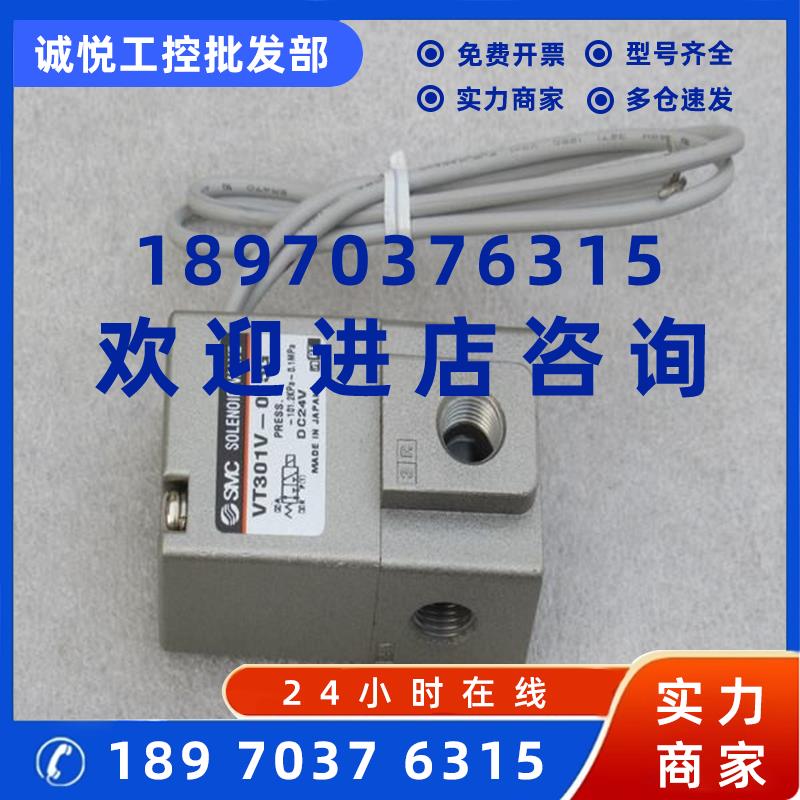 议价*现货销售*全新日本SMC电磁阀VT301V-015G现货