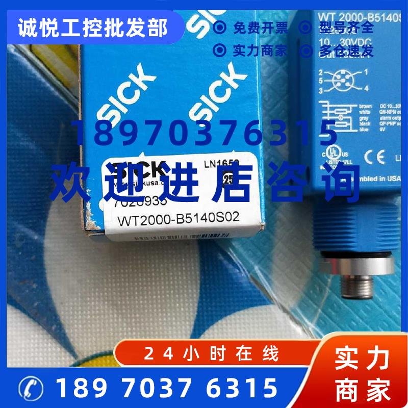 议价SICK全新原装传感器WT2000-B5140S02 7026935