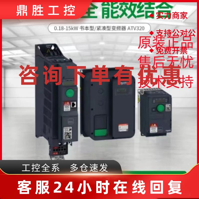 议价施耐德ATV320U02M2C ATV320U04M2C ATV320U06M2C ATV320U07M2
