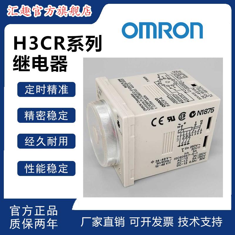 议价OMRON固态延时继电器H3CR-A/H3CR-A8E/H3CR-A8S/H3CR-G8EL/