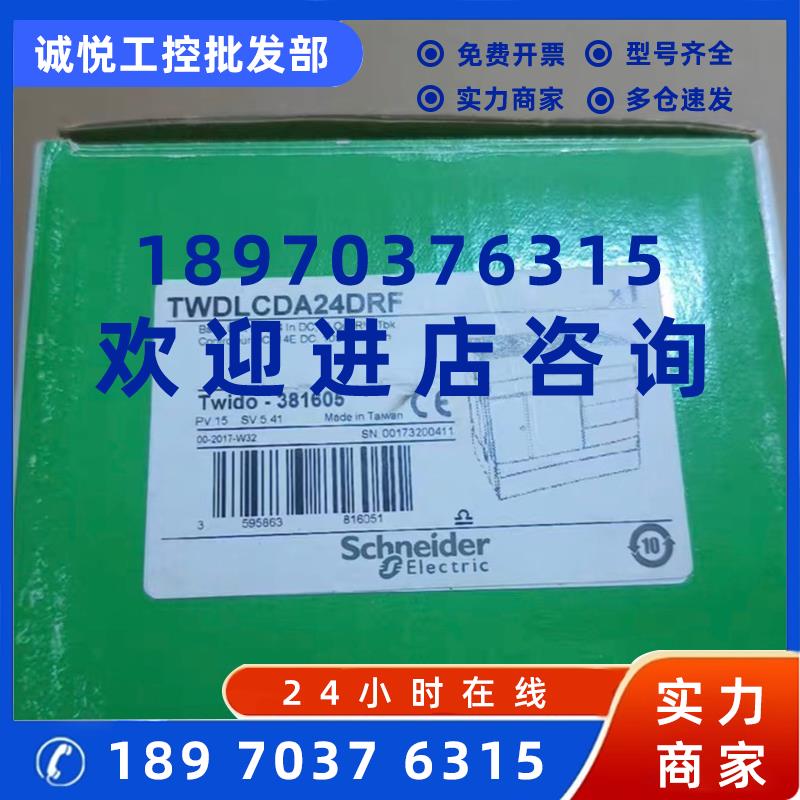 议价施耐德TWDLCDA24DRF保证全新原装正品需要的可以拍