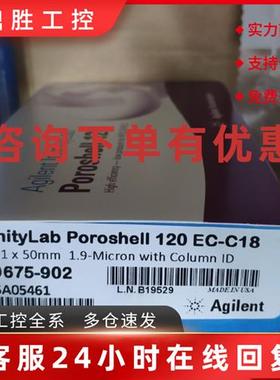 议价安捷伦Poroshell120EC-C18 699675-902 全新仅拆封 特价处理