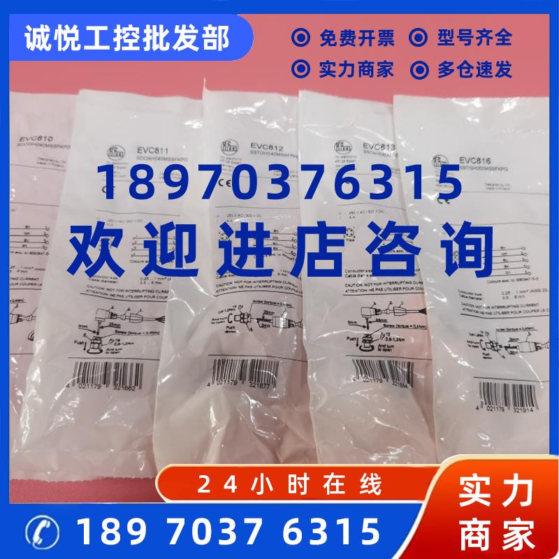 议价原装IFM EVC810  EVC811 EVC813 EVC812 EVC816连接插头实价