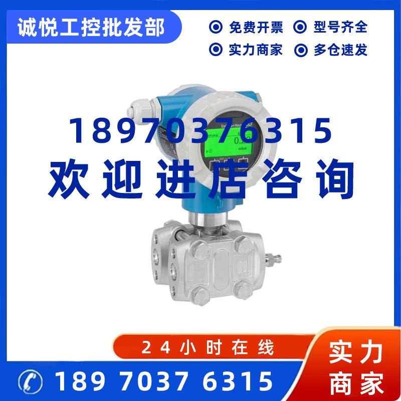 议价德国E+H差压变送器PMD75B-AABAEBA37CBGSAJA1D