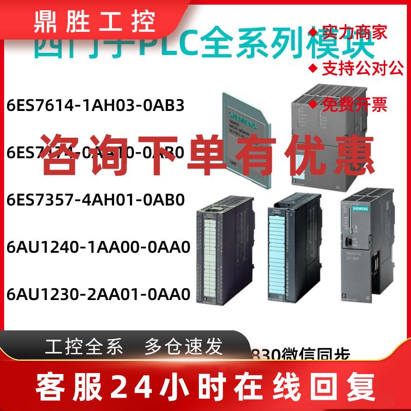 议价西门子6ES7174-0AA10/357-4AH01-0AB0/6AU1240/230-2AA01-1AA
