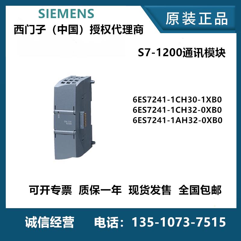 议价6ES7241-1CH32-0XB0 西门子S7-1200通讯模块信号板 CM1241 CB