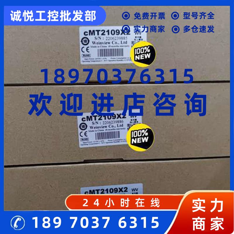 议价威纶通触摸屏:CMT2109X2厂家拿货刚到议价