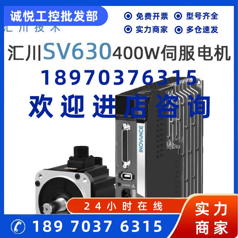 议价汇川SV630/SV660伺服电机驱动器MS1H4-40B30CB-A331R(400W)