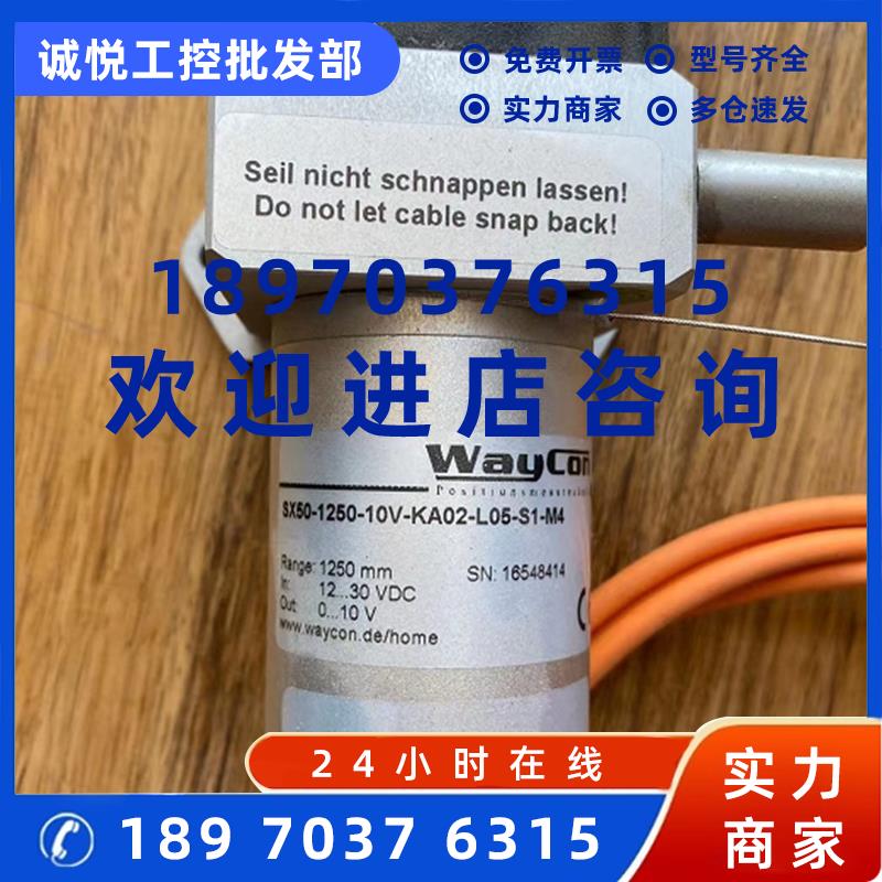 议价德国waycon位移传感器 SX50-1250-10V-KA02-L05-M4 16548414
