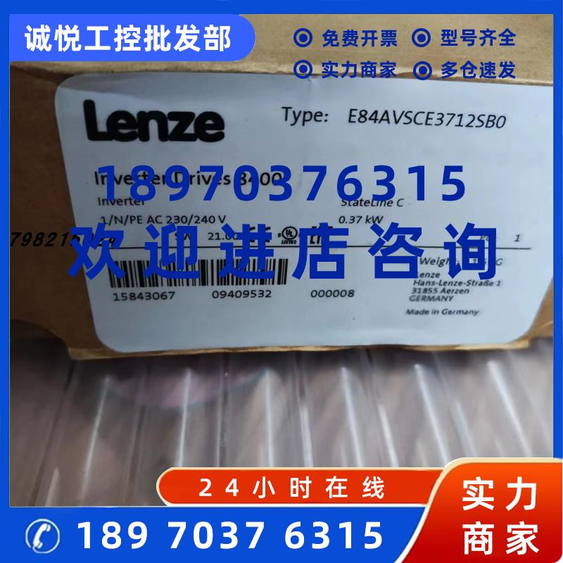 议价全新原装德国伦茨/LENZE/0.37KW变频器E84AVSCE3712SB0