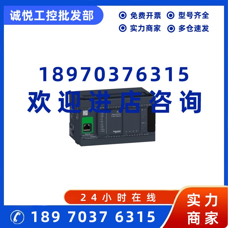 议价施耐德控制器TM241CEC24R/TM241CEC24T/TM241CEC24U全新原装