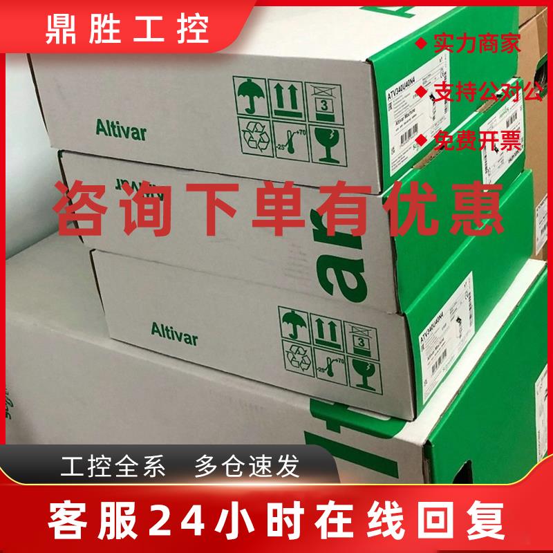 议价ATV320U07N4C  供应施耐德变频器质保库存顺丰包邮议价