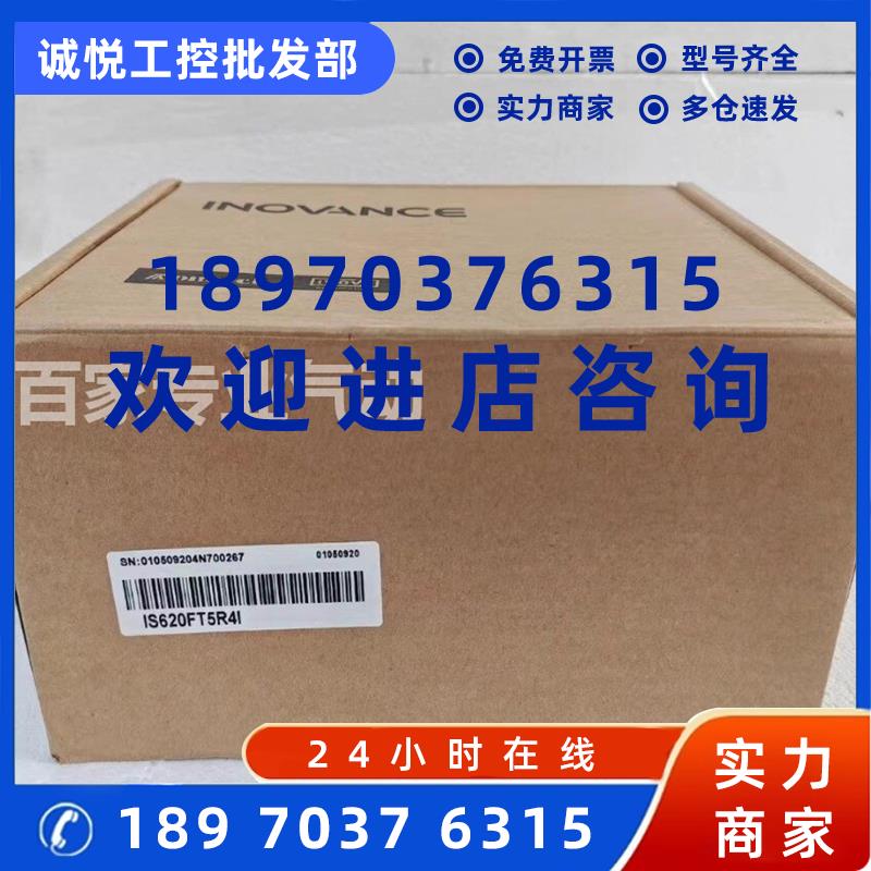 议价汇川伺服驱动器 IS620FT5R4I IS620FT8R4I 全新原装正品 实拍