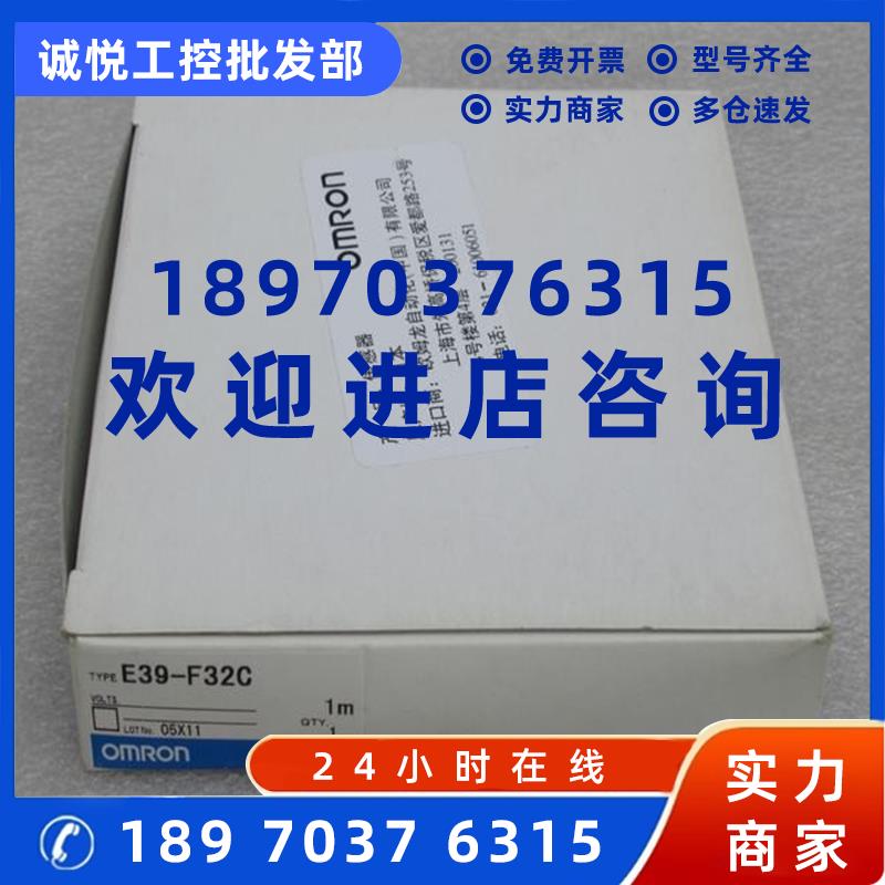 议价*现货销售*全新欧姆龙OMRON开关附件 E39-F32C 现货1M