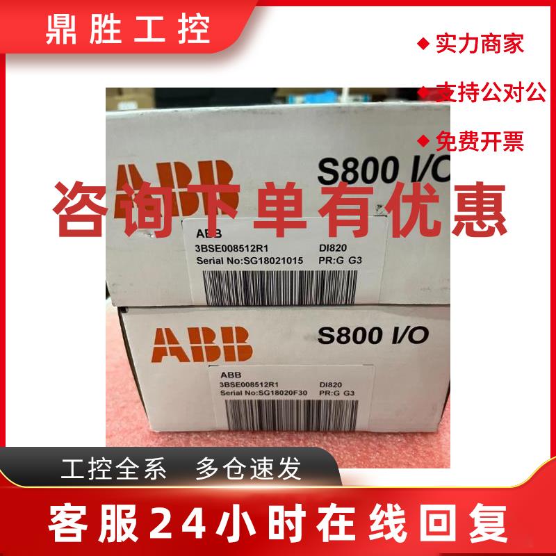 议价ABB DI820 3BSE008512R1 AC800M/F ABB PLC模块3BSE008512R1