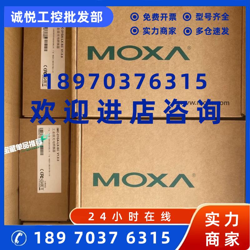 议价全新原装 MOXA IMC-21GA-LX-SC-T 摩莎单模千兆光纤收发器SC